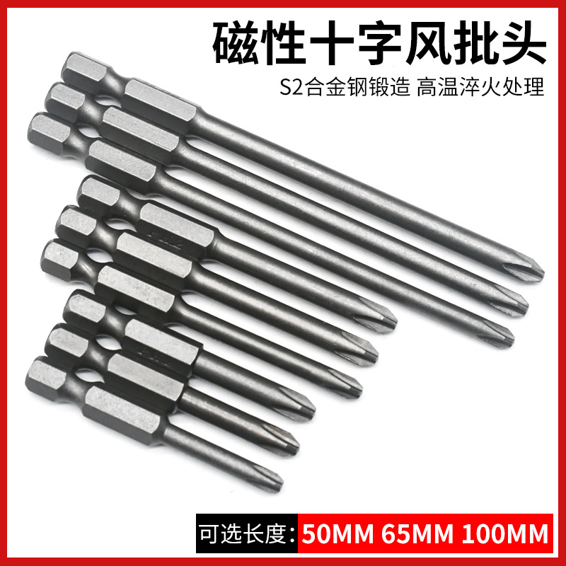 十字批头 单头S2钢批头十字强磁电动螺丝刀高硬度螺丝起子头改锥