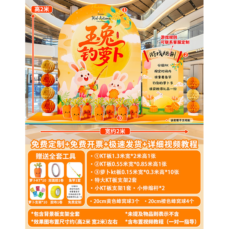 中秋节玉兔拔萝卜猜灯谜游戏道具场景布置装饰投壶活动背景墙kt板|undefined