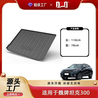 Tank 400, Tank 500, Trunk Mat - 21-25-years-tank-300330-tail-box-pad-tpe-material-waterproof-bag-rolled-up-for-delivery