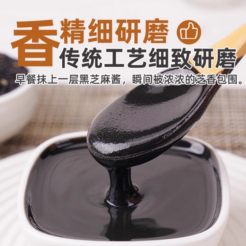 黑芝麻酱罐装家用抹吐司面包调味酱拌面拌菜火锅蘸料石磨黑芝麻酱|undefined