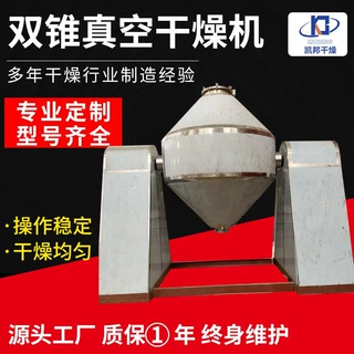 生物钾肥双锥真空烘干机干粉真空干燥机电缆料双锥真空干燥机厂家