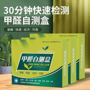 Formaldehyde Detector Home Self-Test to Remove Formaldehyde Artifact New House Indoor Formaldehyde Self-Test Box Test Paper Formaldehyde Killer