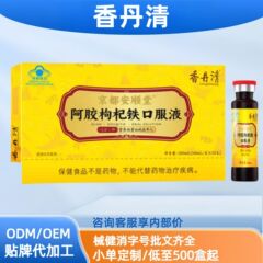 香丹清京都安顺堂阿胶枸杞铁口服液现货分销代发批发厂家直销官方