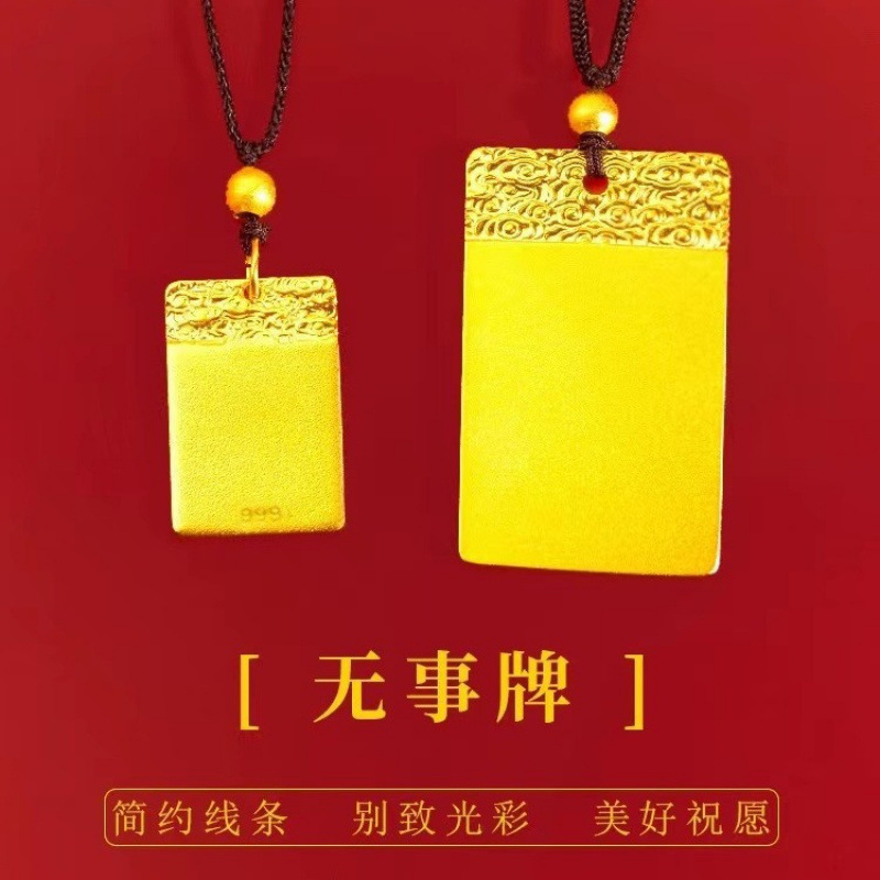 精工款沙金男女款平安祥云无事牌吊坠镀金无事牌项链里外一色方牌