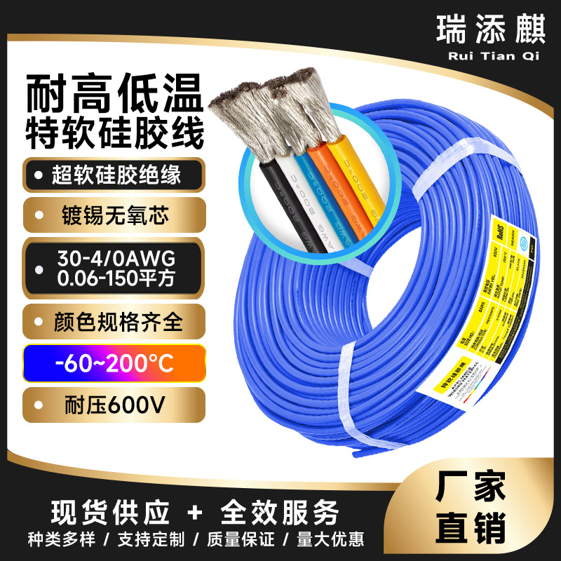 厂家直销新能源特软硅胶线16-30AWG航模锂电池耐高温硅胶电源线