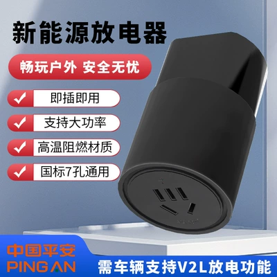 National Standard Discharge Gun, Discharger, Outdoor Power Strip, Mobile Power Supply, Nezha Byd Power Take-Off, Emergency Overload Protection (Elektrikli avtomobil şarj stansiyaları) - national-standard-discharger