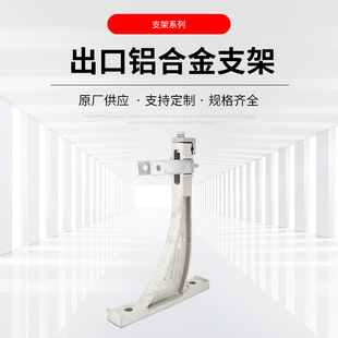 Export type aluminum alloy bracket cable connection accessories aluminum alloy outdoor cable holder corner bracket