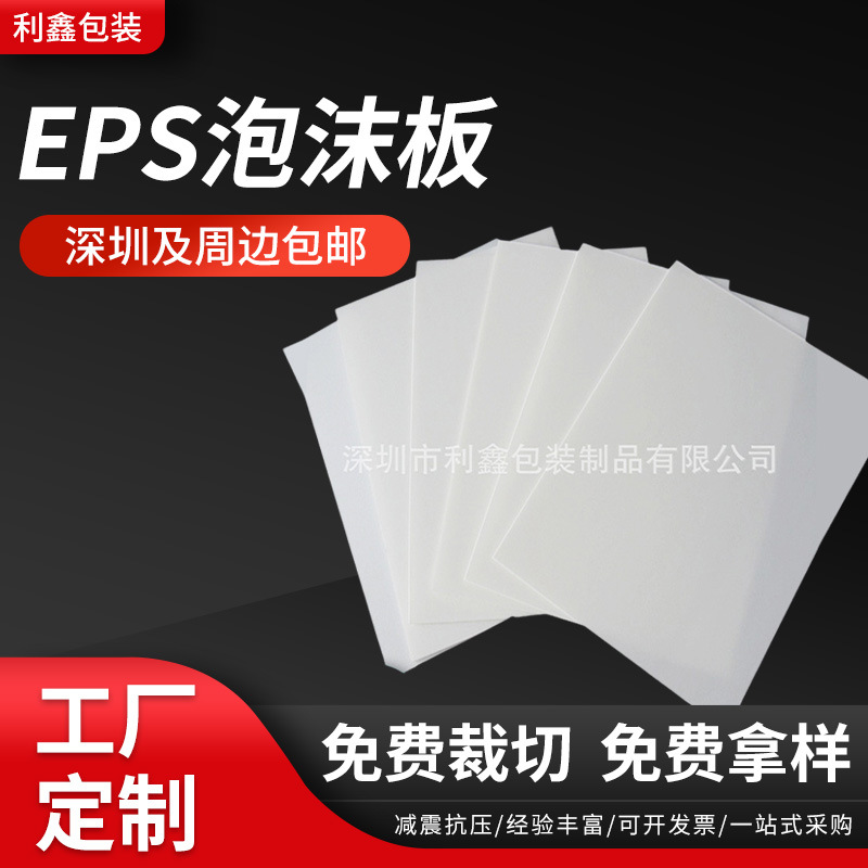 广东东莞高密度白色泡沫块防震抗压打包泡沫护角定 做eps泡沫板