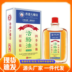 厂家批发佗明堂活络油现货抖音快手淘宝电商一件代发
