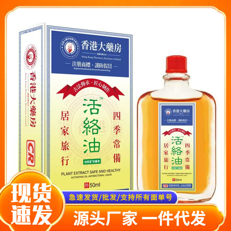 厂家批发佗明堂活络油现货抖音快手淘宝电商一件代发|undefined