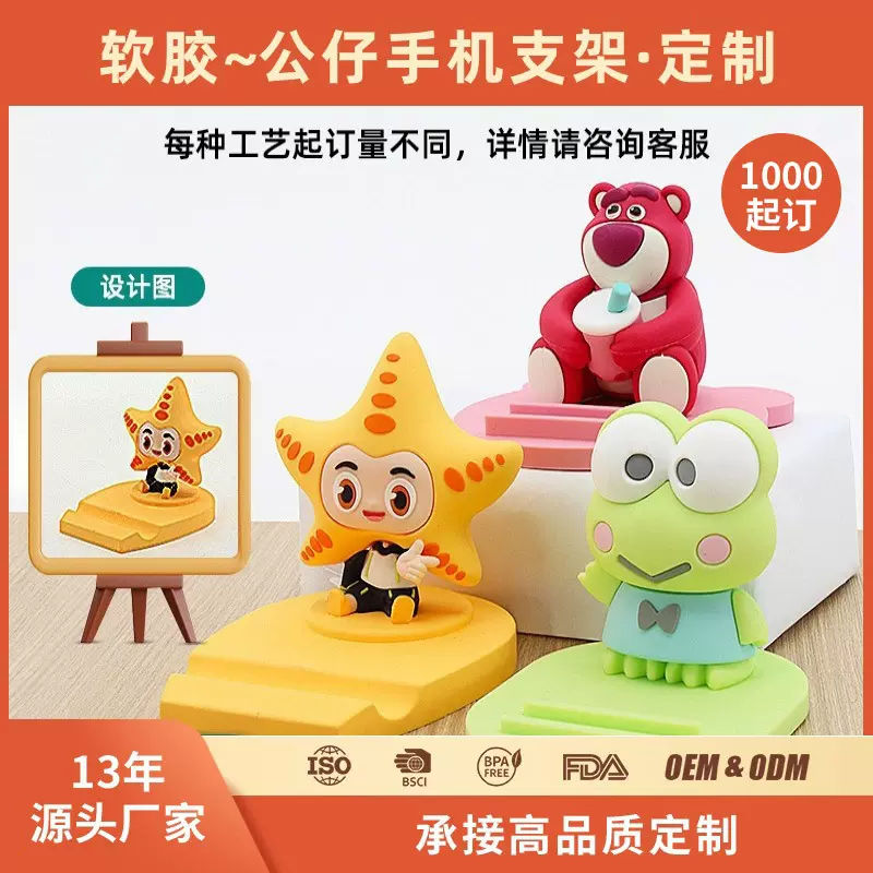 定制pvc手机支架创意立体卡通公仔桌面手机底座盲盒手办车载摆件