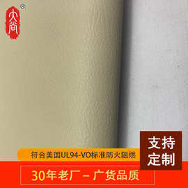DA125 皮革工厂批发符合美国UL94-VO标准防火阻燃织物组合面料