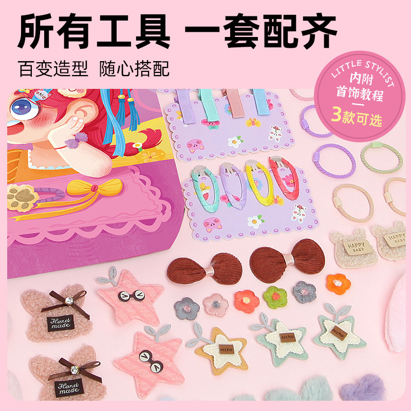玩具先生小小造型师儿童仿真奶油胶DIY发夹发卡材料包手工玩具女|undefined