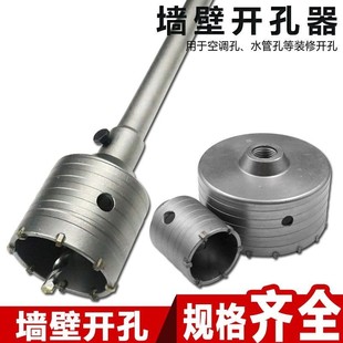 Wall Hole Opener Drill Bit Concrete Cement Air Conditioner Drilling Expander Connecting Rod Impact Electric Hammer Wall Drilling Bit