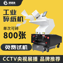 工业碎纸机 大型书本纸张文件粉碎机 财务凭证订单合同销毁粉碎机