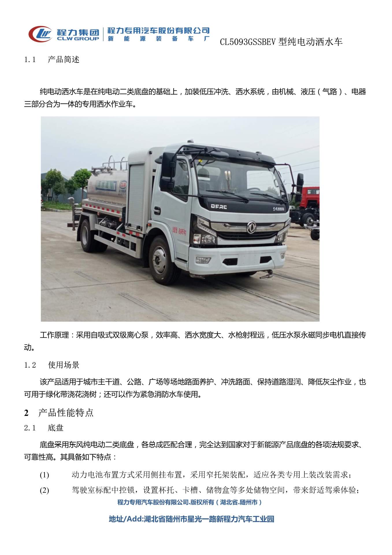 New Energy Sprinkler Truck, Pure Electric 5-Cubic Meter Greening Sprinkler Truck, Battery Pack from Ningde Era, 280 Km Range