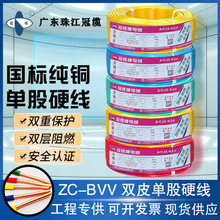 广东珠江冠缆电缆电线家装电线ZC-BVV1.5/2.5/4/6平方双皮硬线