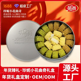 定制新年货珍妮小花曲奇饼干礼盒黄油咖啡抹茶味独立包装糕点批发