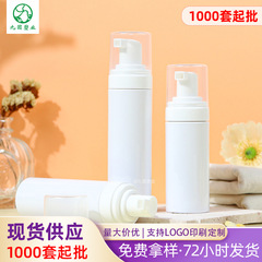 40/50/60ml洗顔料泡立て瓶白色petプラスチックムース瓶子アミノ酸洗顔泡瓶