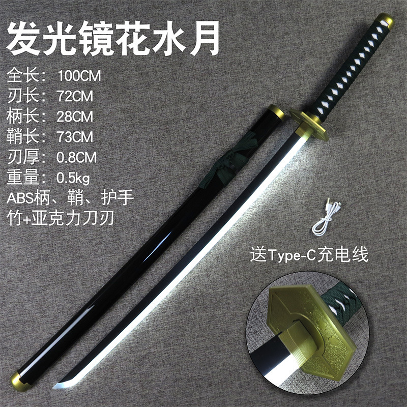 死神発光コレクション武器千本桜無月斬り月三日月袖白雪cos小道具木刀発光刀|undefined