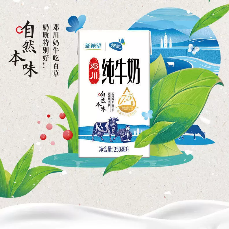 包邮新希望高原牧场纯牛奶儿童成人纯牛奶16盒整箱批发