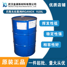 BASF˹Irganox 1520L ϻS׃ Ȼz ܷ℩