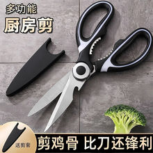 新款不锈钢厨房专用剪多功能家用剪肉鸡骨剪刀食物剪多功能夹核桃