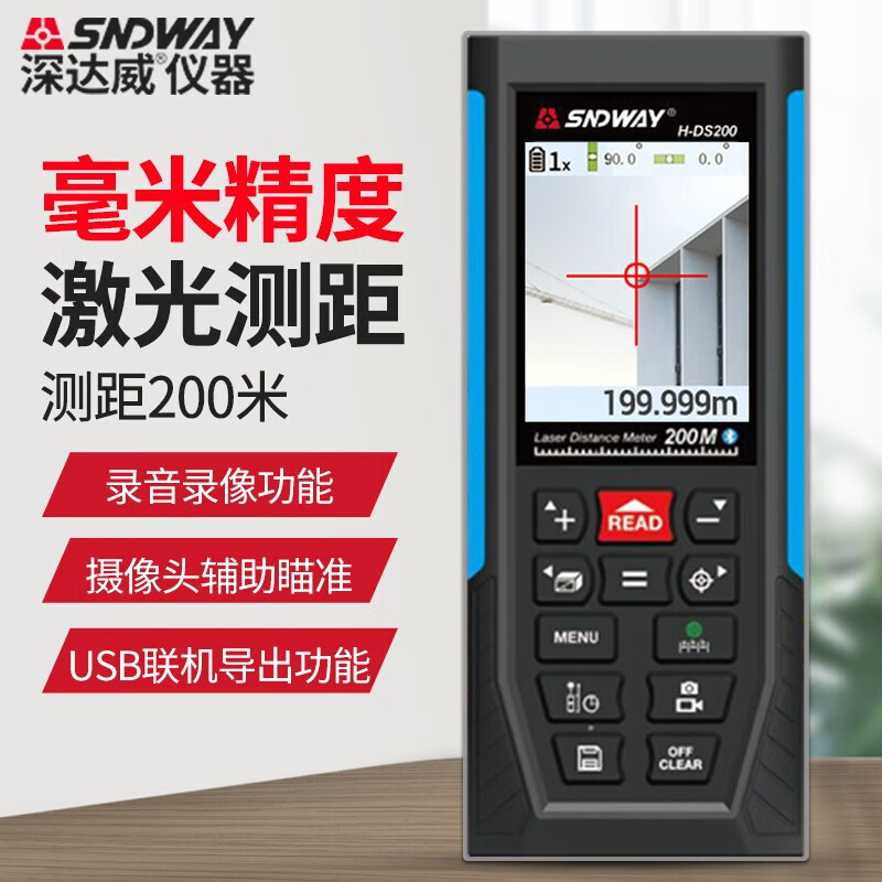 深达威(SNDWAY)H-DS200测距仪红外线手持激光测量仪USB蓝牙200米