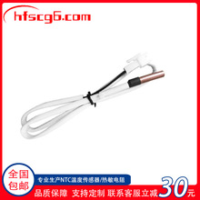 批发空调专用温度传感器中央空调热泵NTC温度传感器厂家