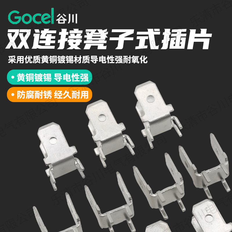 谷川DJ6138-6.3双连接凳子端子250电路板焊接 PCB双头 接线端子