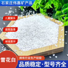 雪花白沙子厂家批发儿童娱乐人造沙滩草坪填充板材真石漆雪花白沙
