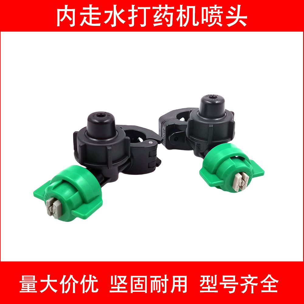 102A-1农用喷雾打药机喷头高压扇形植保机喷药喷雾器内外走水喷头
