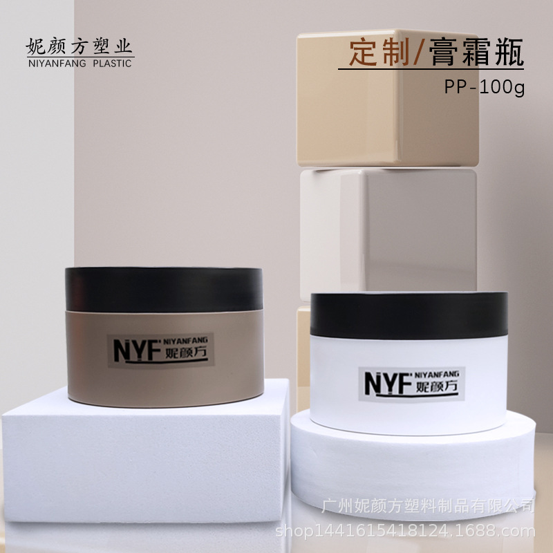 100g膏霜瓶 100g卸妆膏泥膜瓶 面霜盒 广口塑料瓶  发膜罐