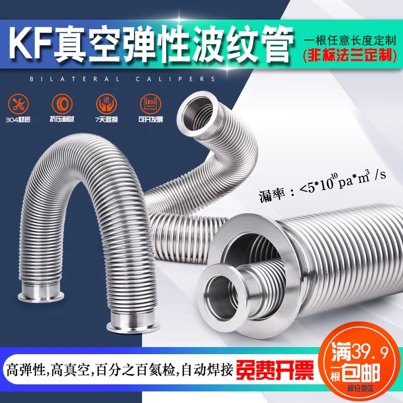 KF/NW50-L500真空软管不锈钢波纹管 卡箍连接式波纹管 304波纹管