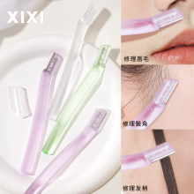 XIXI微距保护修眉刀安全型防刮伤易掌握新手学生美妆工具3支套装