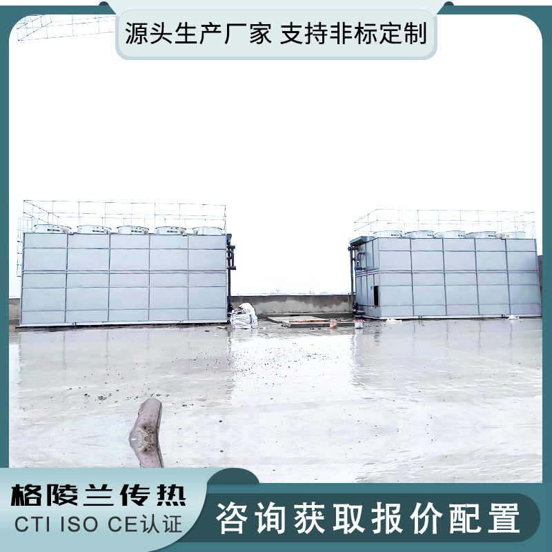 闭式冷却塔厂家哪个好 就选格陵兰品牌 封闭式冷却水塔设备生产商