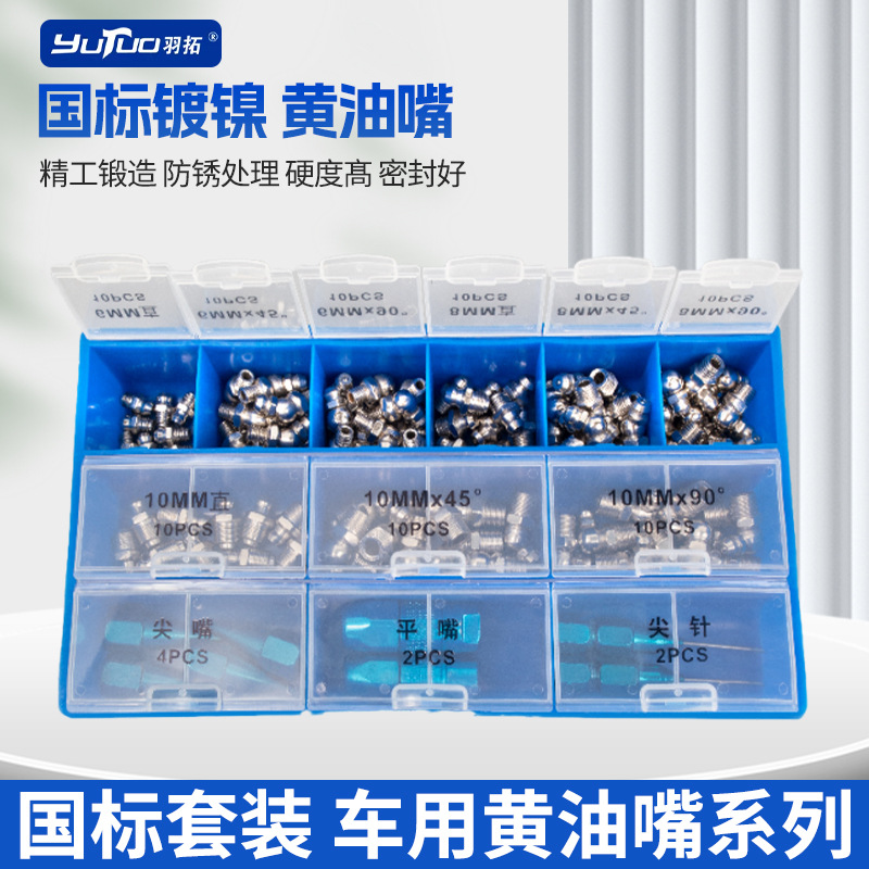 黄油嘴套装国标挖机m6咀注油嘴接头纯铜黄油枪配件高压嘴头枪头嘴