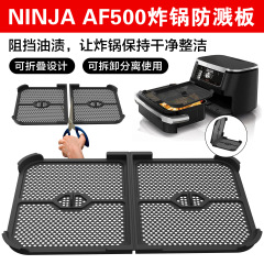 亚马逊防油渍罩防溅网可折叠分离Ninja AF500硅胶空气炸锅防溅板