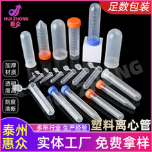 塑料离心管连盖尖底透明试管一次性圆底平底螺口离心试管