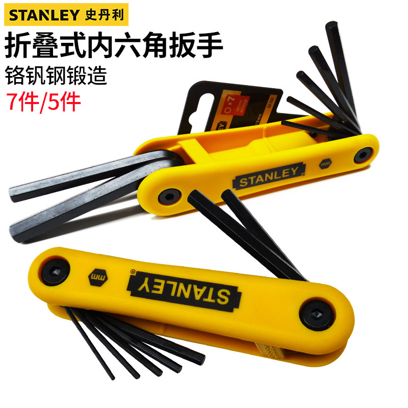 史丹利内六角扳手套装家用折叠内六方螺丝刀自行车维修多功能工具