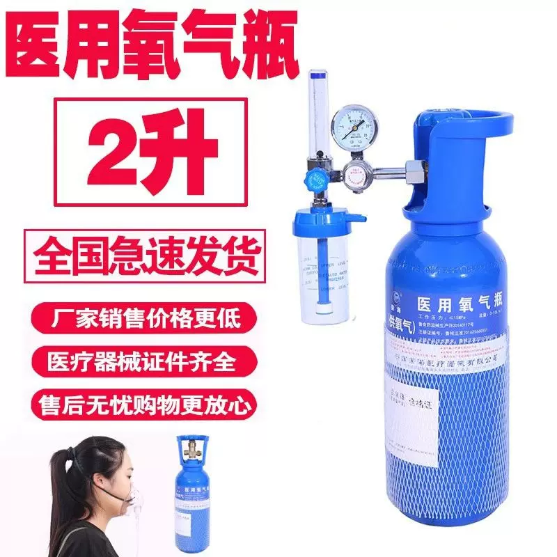 医用氧气瓶医院2升氧气罐老人供氧器吸氧器户外诊所小老人专用