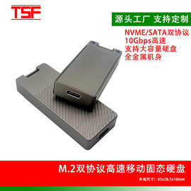 厂家批发M.2单双协议移动固态硬盘盒 NVMe/SATA双协议 全金属机身