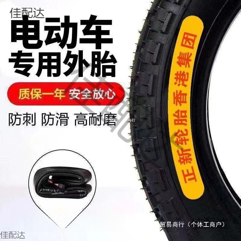 Tires for electric tricycles - electric tricycle outer and inner tires