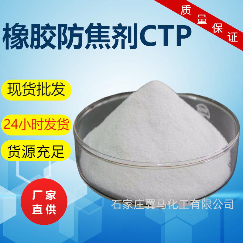 Supply of Anti-Scorch Agent for Ctp, Anti-Scorch Agent for Synthetic Rubber, Ctp Pvi Anti-Scorch Burning, Ready for Direct Delivery, Large Quantity, Favorable Price Supply of Anti-Scorch Agent for Ctp, Anti-Scorch Agent for Synthetic Rubber, Ctp Pvi Anti-Scorch Burning, Ready for Direct Delivery, Large Quantity, Favorable Price