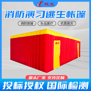 Inflatable Fire Drill Escape Tent Experience House School Fire Simulation Evacuation Drill Passage Quick Setup-Free Quick Opening