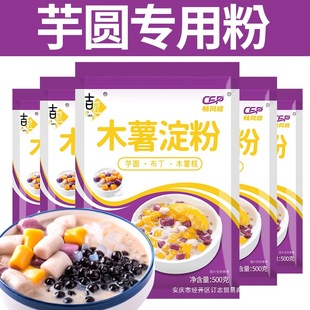 Homemade Tapioca Starch Taro Balls Dessert Pearl Milk Tea Taro Ball Powder Edible Corn Pure Tapioca Powder for Home Use