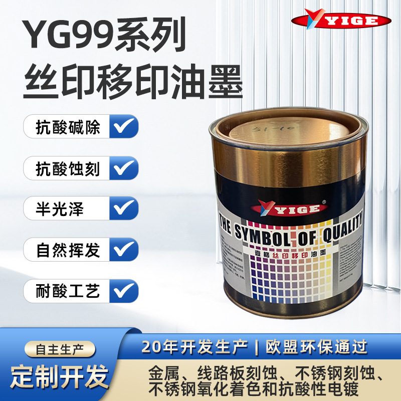 抗酸蚀刻金属油墨 丝印移印油墨厂家耐腐PCB线路板着色电镀