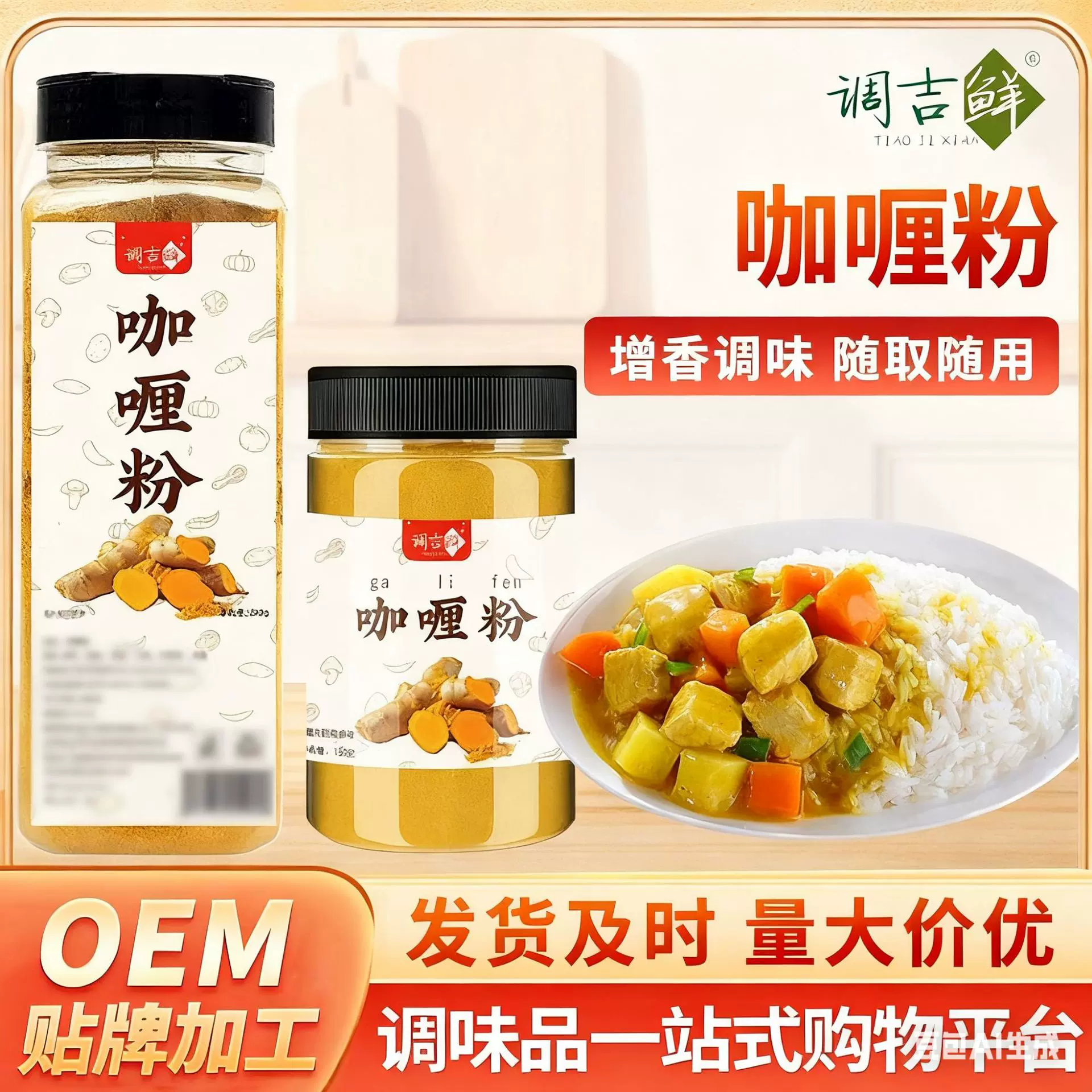 家用咖喱粉调味料咖喱炒饭烧菜腌肉增香调料150g/500g瓶装拌饭