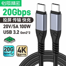 USB3.2双公头Type-C数据线 USB3.2gen2快充PD100W20G高速4K投屏线