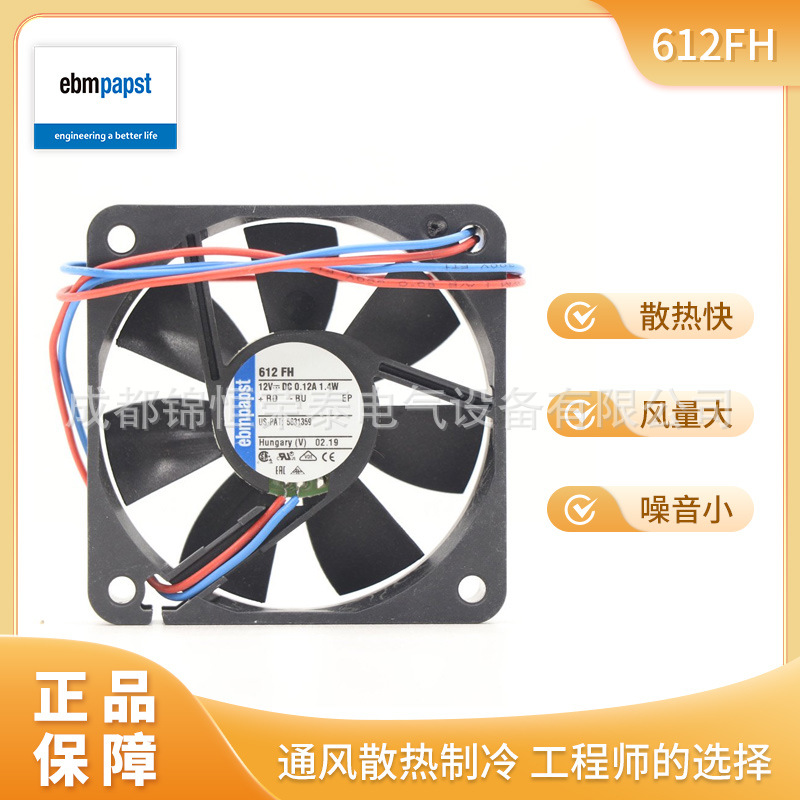 德国ebmpapst直流风扇612FH低噪音轴流散热风扇12V 6015mm